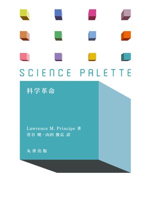 cover image of 科学革命
